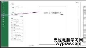 excel表格設置頁碼的教程