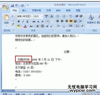word2007如何快速用Word編輯信函