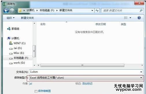 excel2010如何啟動(dòng)宏的教程