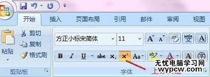 怎么在word2007中添加上標和下標_在word2007中添加上標和下標的方法