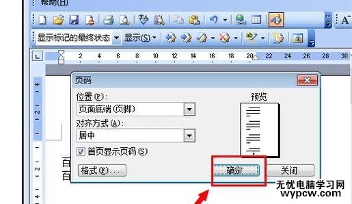 Word中進行文檔設置頁數的操作技巧_Word中進行文檔設置頁數的方法步驟