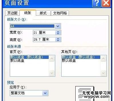 Word中進(jìn)行設(shè)置紙型的操作技巧