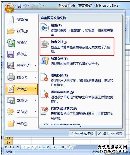 excel2007查找隱藏數(shù)據(jù)并刪除的教程