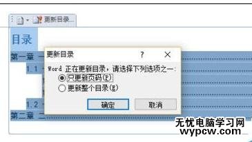 word2010如何自動生成及更新中英文目錄