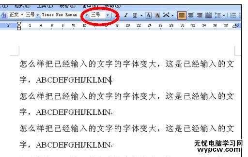 Word中進行文檔字體變大的操作方法