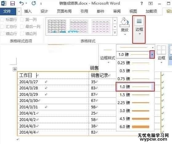 word2013中如何設(shè)置表格邊框