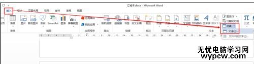 word2013中插入數學公式的兩種方法