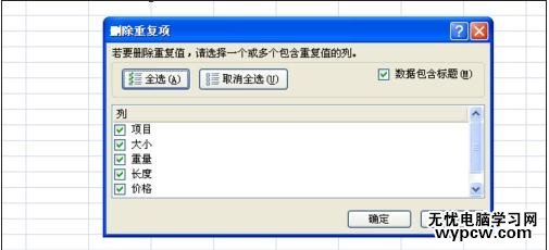excel2010刪除重復行的方法