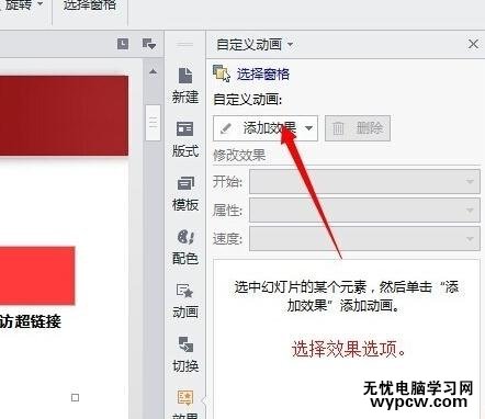 怎么使用wps演示制作課件