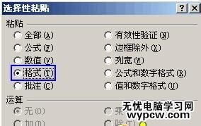 Excel復(fù)制粘貼保留行高列寬等所有格式的方法