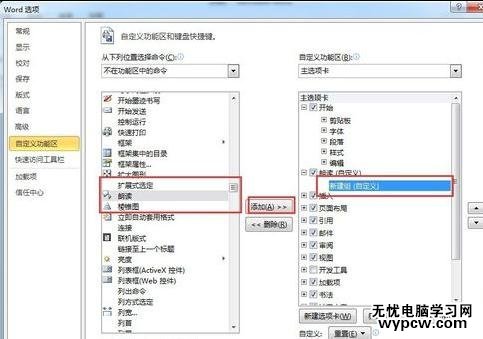word2010中怎樣添加英文朗讀功能