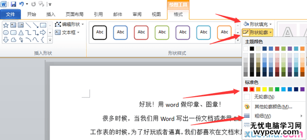 word中如何制作電子印章