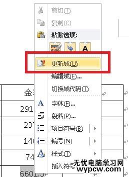 Word2010的表格怎么設置自動計算_Word2010的表格自動計算的設置教程
