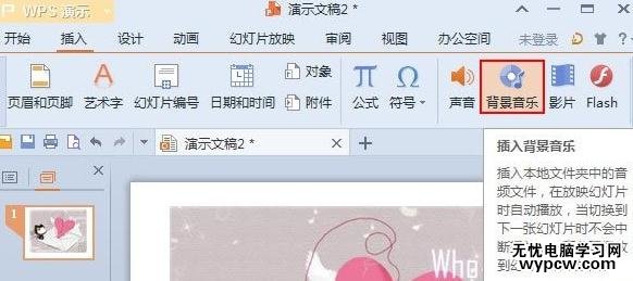 怎么在wps演示中制作賀卡