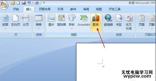如何在word中制作圖表
