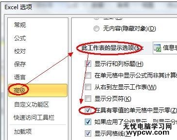 excel2010如何顯示0的方法