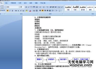 如何設置word背景色