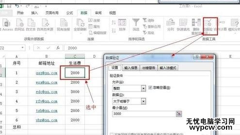 excel2013數據驗證的教程
