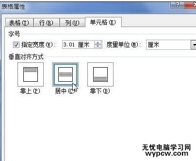 word2007中設置表格對齊方式的三種方法