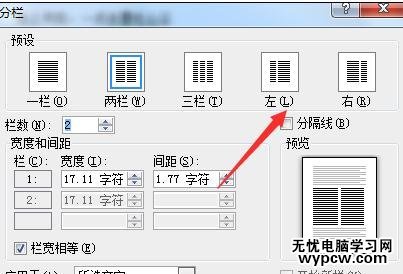 word如何設置分欄