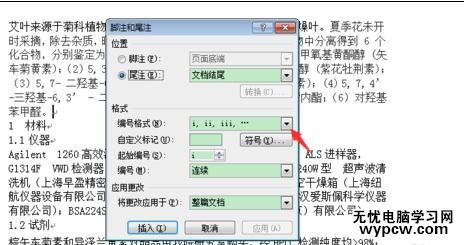 word如何制作參考文獻