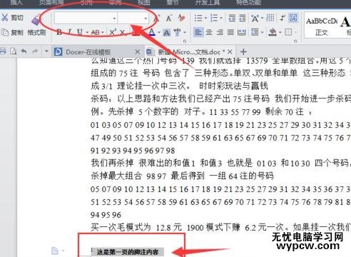 怎么在word中給文章添加腳注_在word中給文章添加腳注的方法