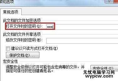 給word2010文檔加密的兩種技巧