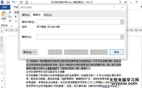 在word2013中如何設置文字間距