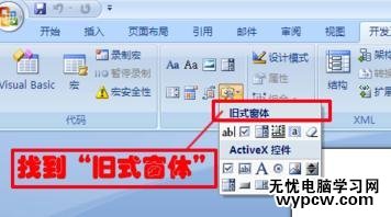 word2007添加單選框和復選框的兩種方法