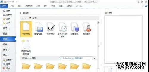 應(yīng)用word模板的兩種方法