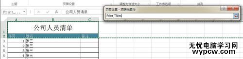 excel2013 設置每頁打印表頭教程