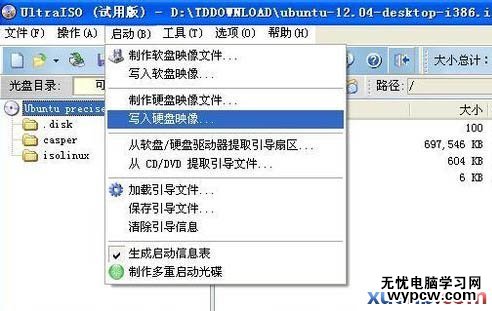 使用U盤安裝Ubuntu的詳細(xì)圖文教程