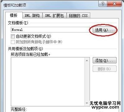 應(yīng)用word模板的兩種方法
