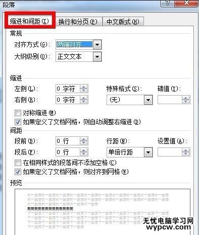 word2010中調整行間距的技巧