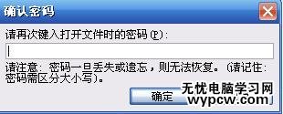 怎樣給Word2003文檔設(shè)置密碼？