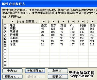 word如何做郵件合并