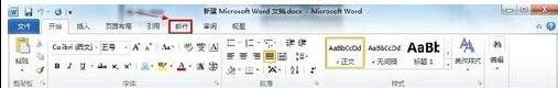 word2010如何進行檢查錯誤