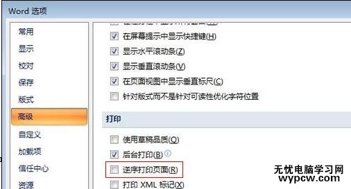word2010和2007中怎樣設置逆序打印