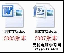 word2007轉(zhuǎn)成2003的三種方法