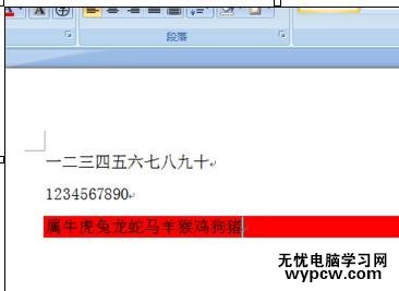 word如何設置段落底紋背景色