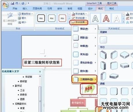 怎樣在Word2007中插入組織結構圖