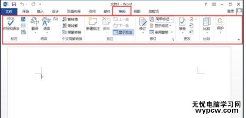 如何使用word2013菜單選項(xiàng)功能