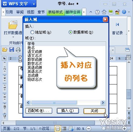 WPS2012郵件合并功能將數(shù)據(jù)插入成績單