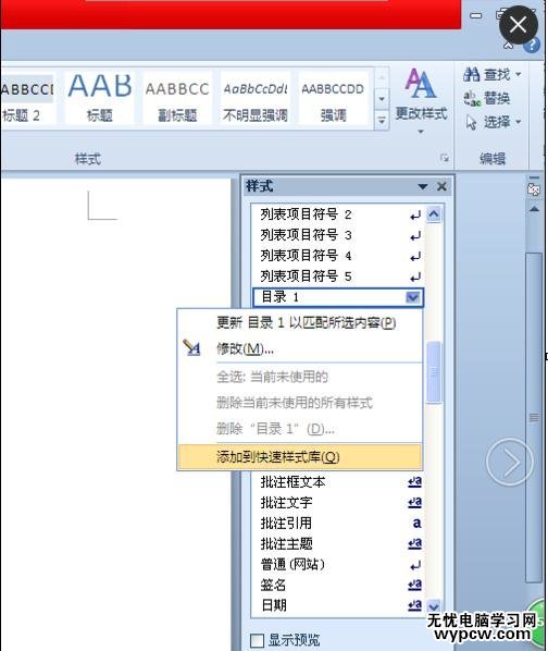 word2010中怎樣設置多級標題