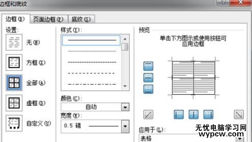 word如何設置表格底紋背景