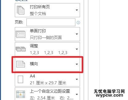 word2013設置橫向打印的兩種方法