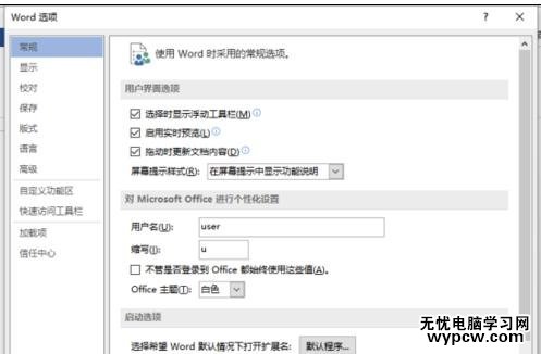 word2013如何開啟自動備份功能