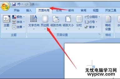 word中如何設置頁邊距