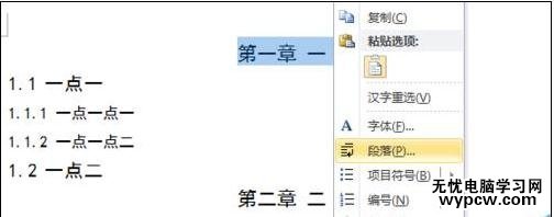 word2010如何自動生成及更新中英文目錄