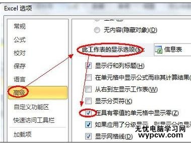 excel2010如何顯示0的方法